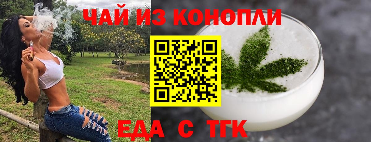 Еда ТГК конопля  Вход с VPN  Кушва 