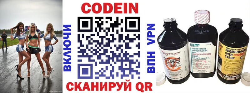 Codein напиток Lean (лин)  Кушва 