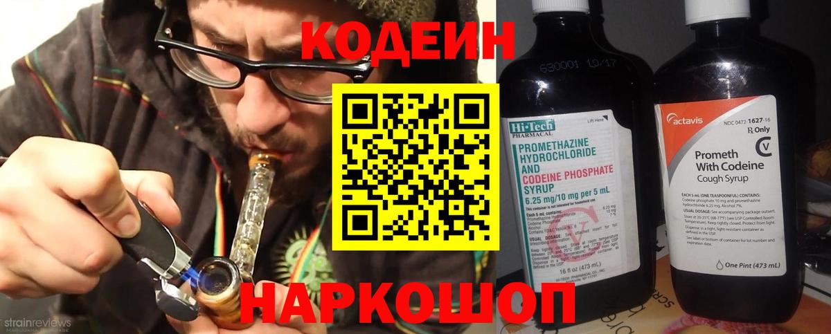 Кодеин напиток Lean (лин)  Codein Purple Drank  Кушва  Вход с VPN 