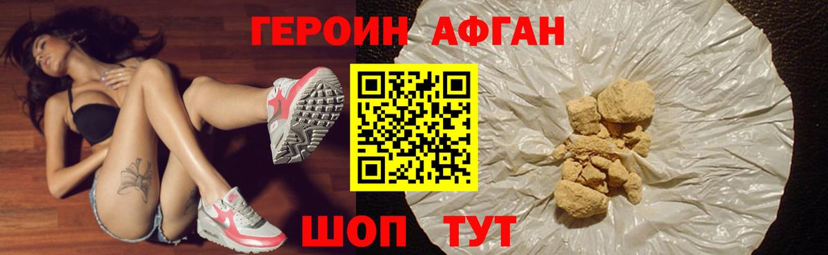 Героин афганец Кушва