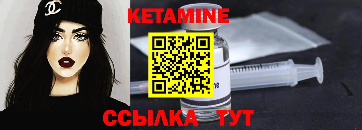 Кетамин ketamine  Вход с VPN  Кушва 