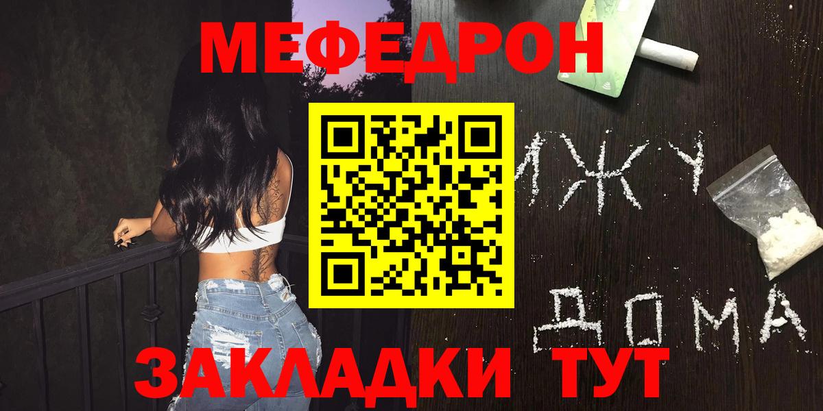 Меф мяу мяу мука Кушва